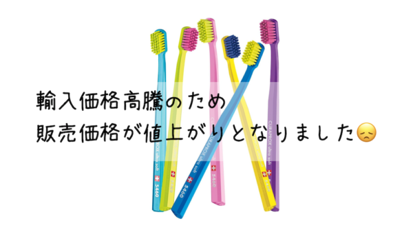 大人気！クラプロックスの歯ブラシ