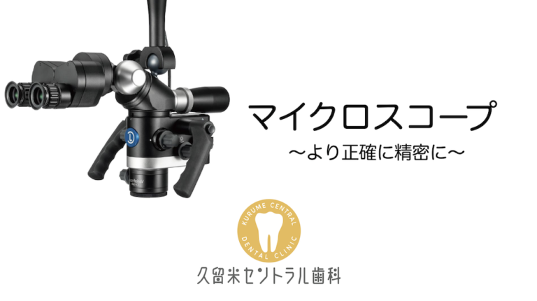 マイクロスコープでよく見えます！